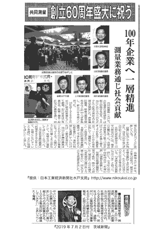 新聞掲載記事